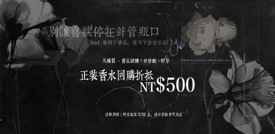  | Le Hemora Parfum 赫墨拉之水