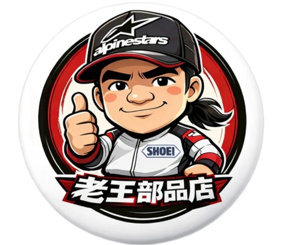 老王部品店