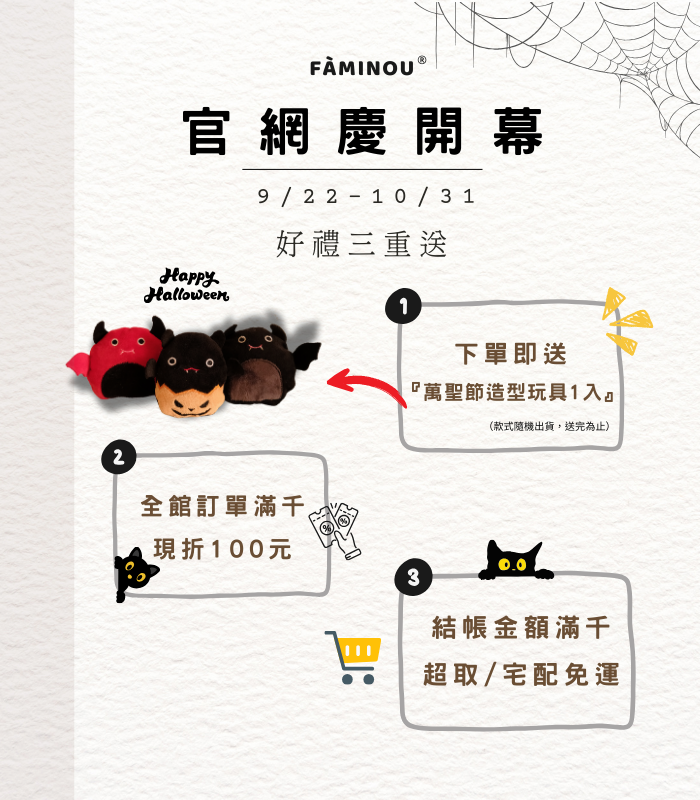  | FÀMINOU 法米諾