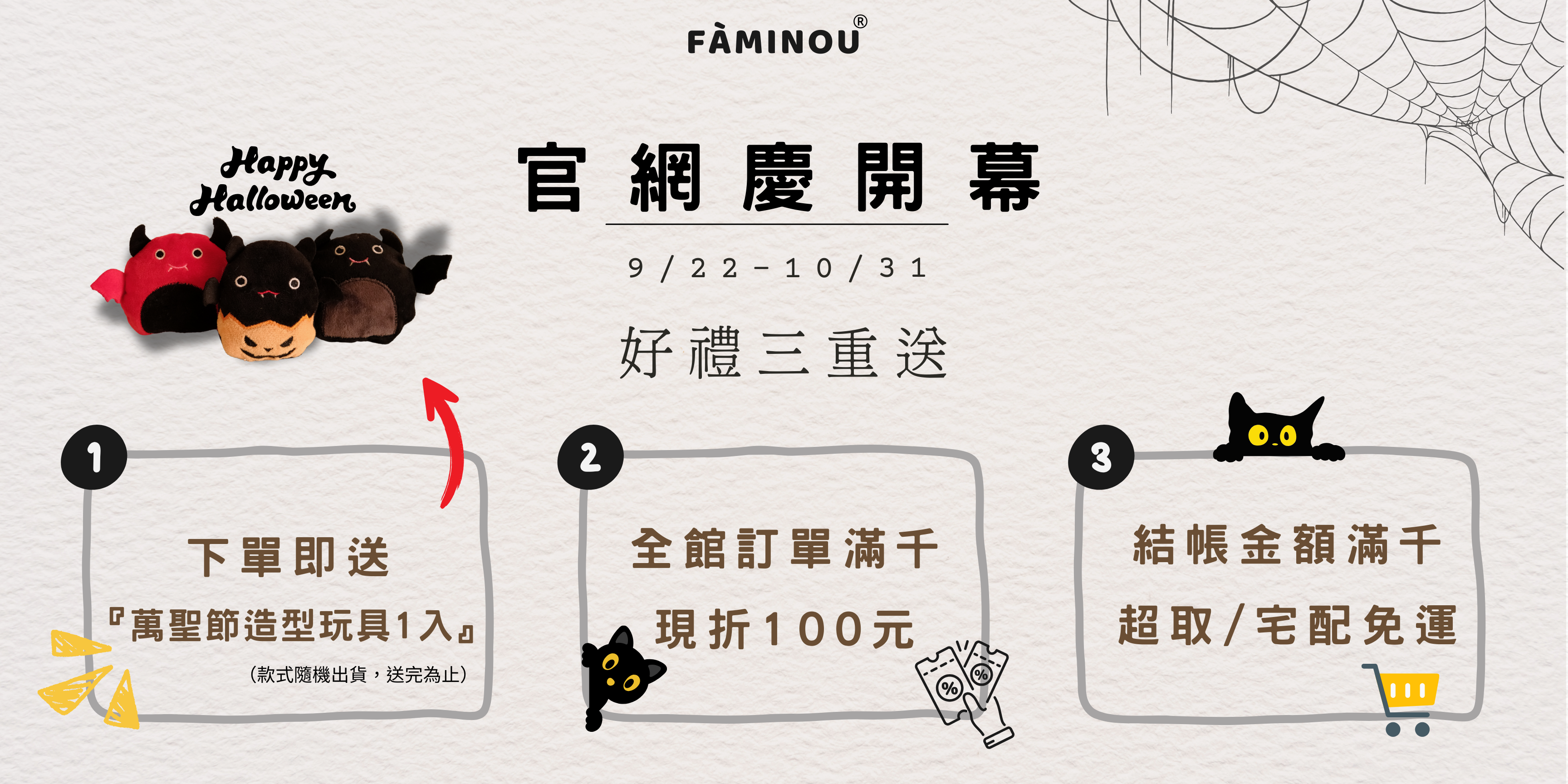  | FÀMINOU 法米諾