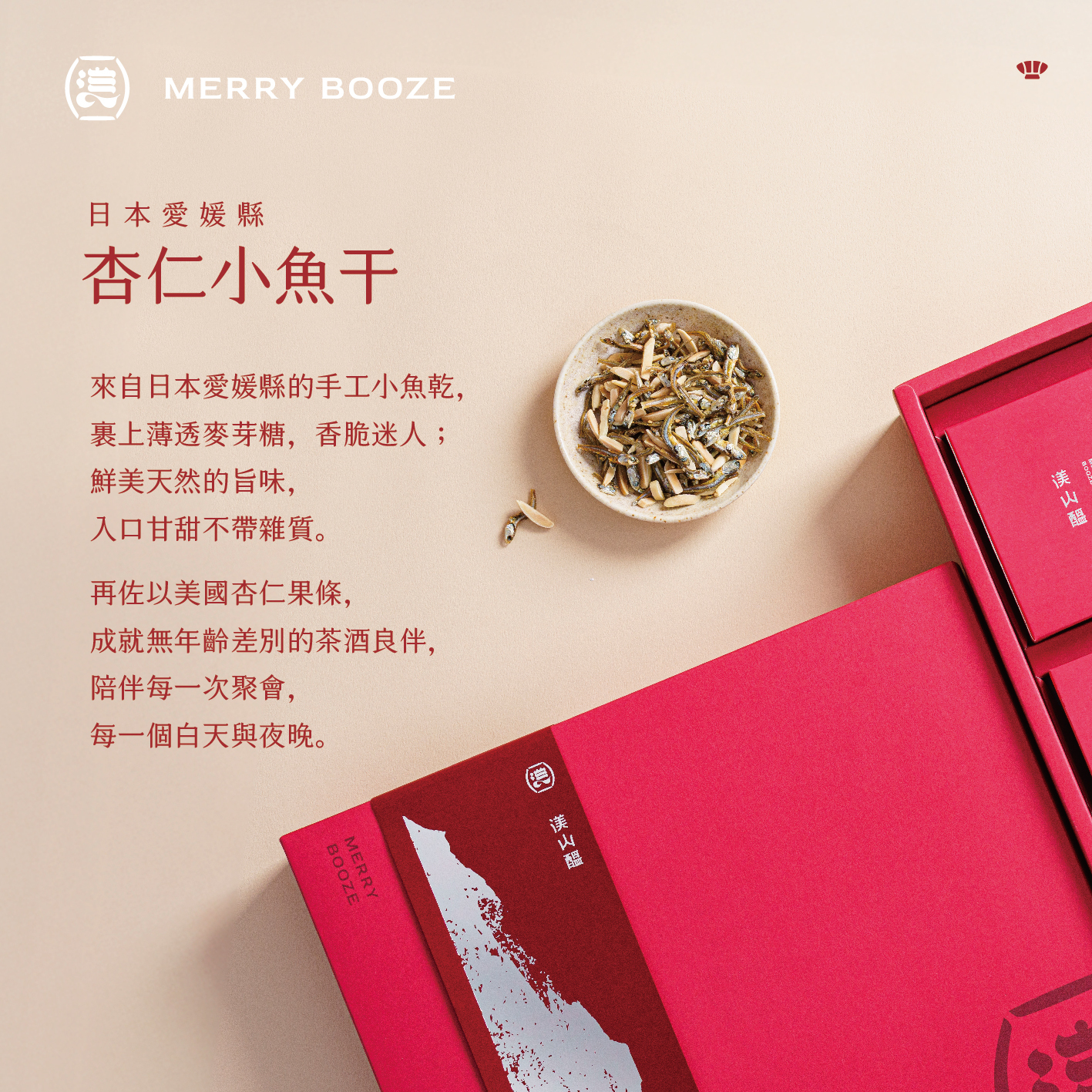 杏仁小魚干_小魚干 複本