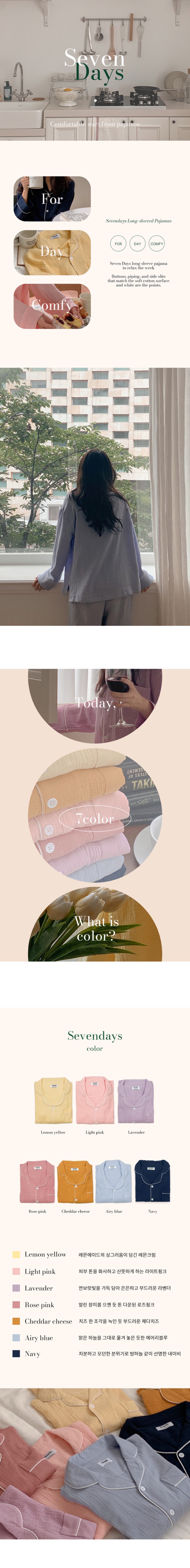 彩虹7天 長袖套裝