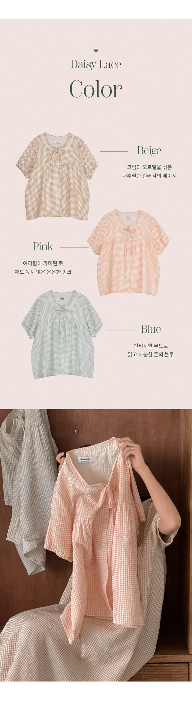 Daisy Lace 格紋蕾絲2