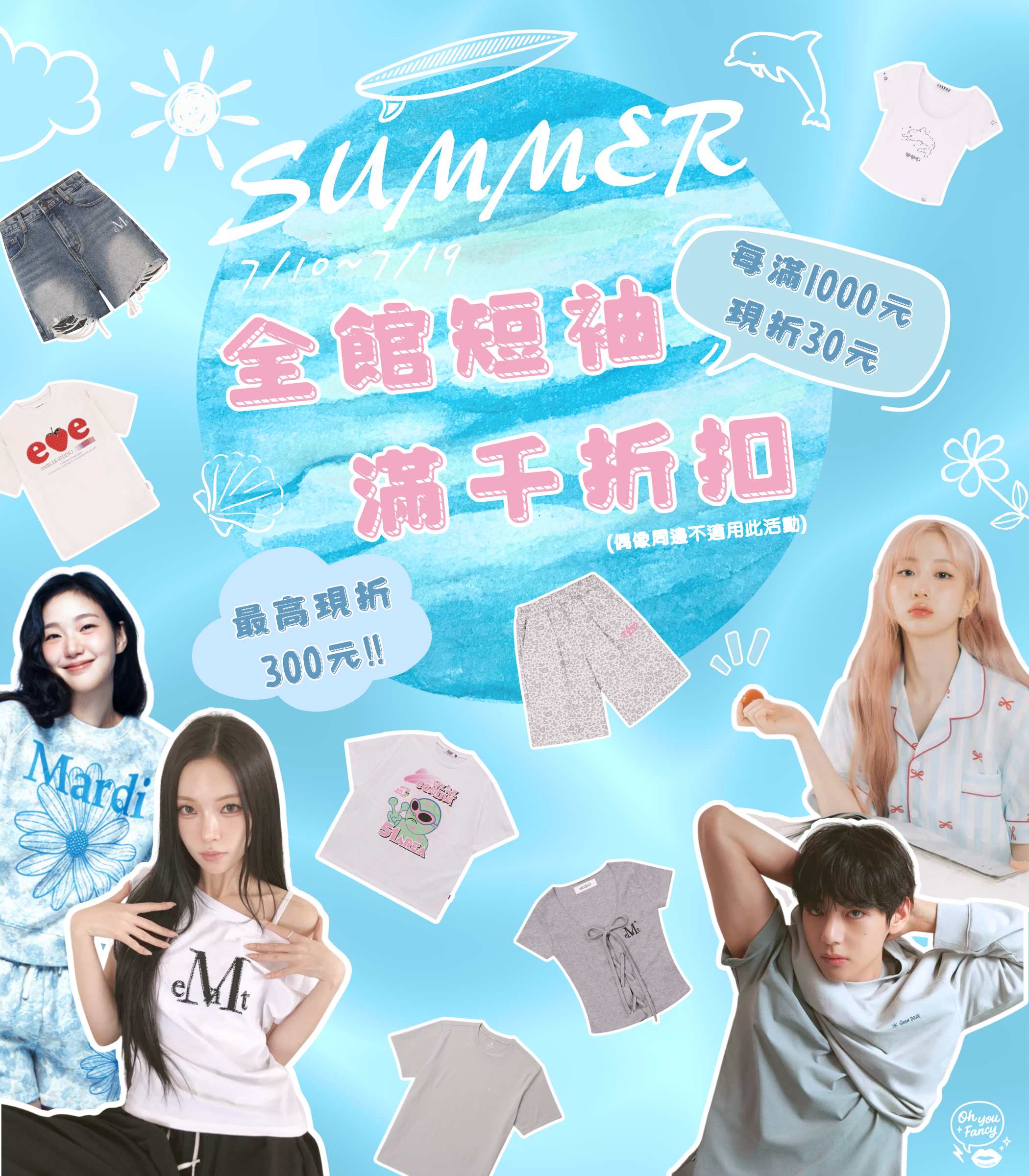  | Oh You Fancy 歐梵希韓國代購