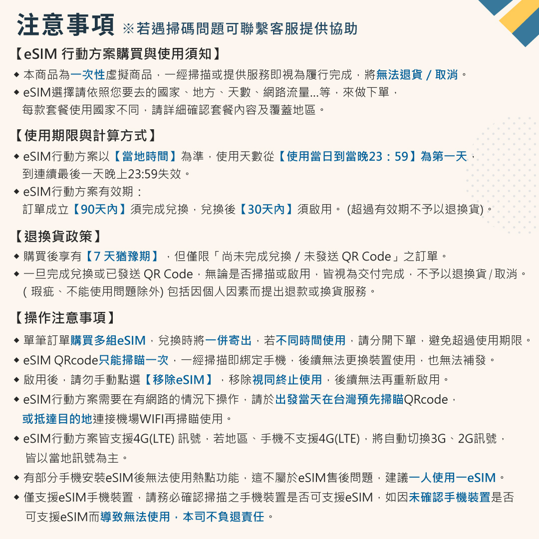 說明圖-06.注意事項v2