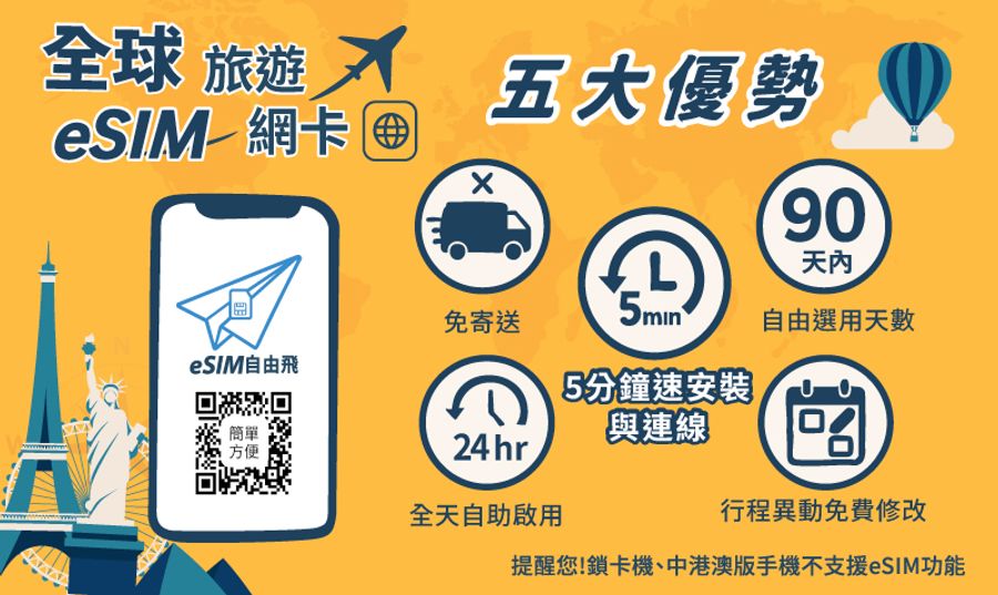 eSim自由飛 | 
