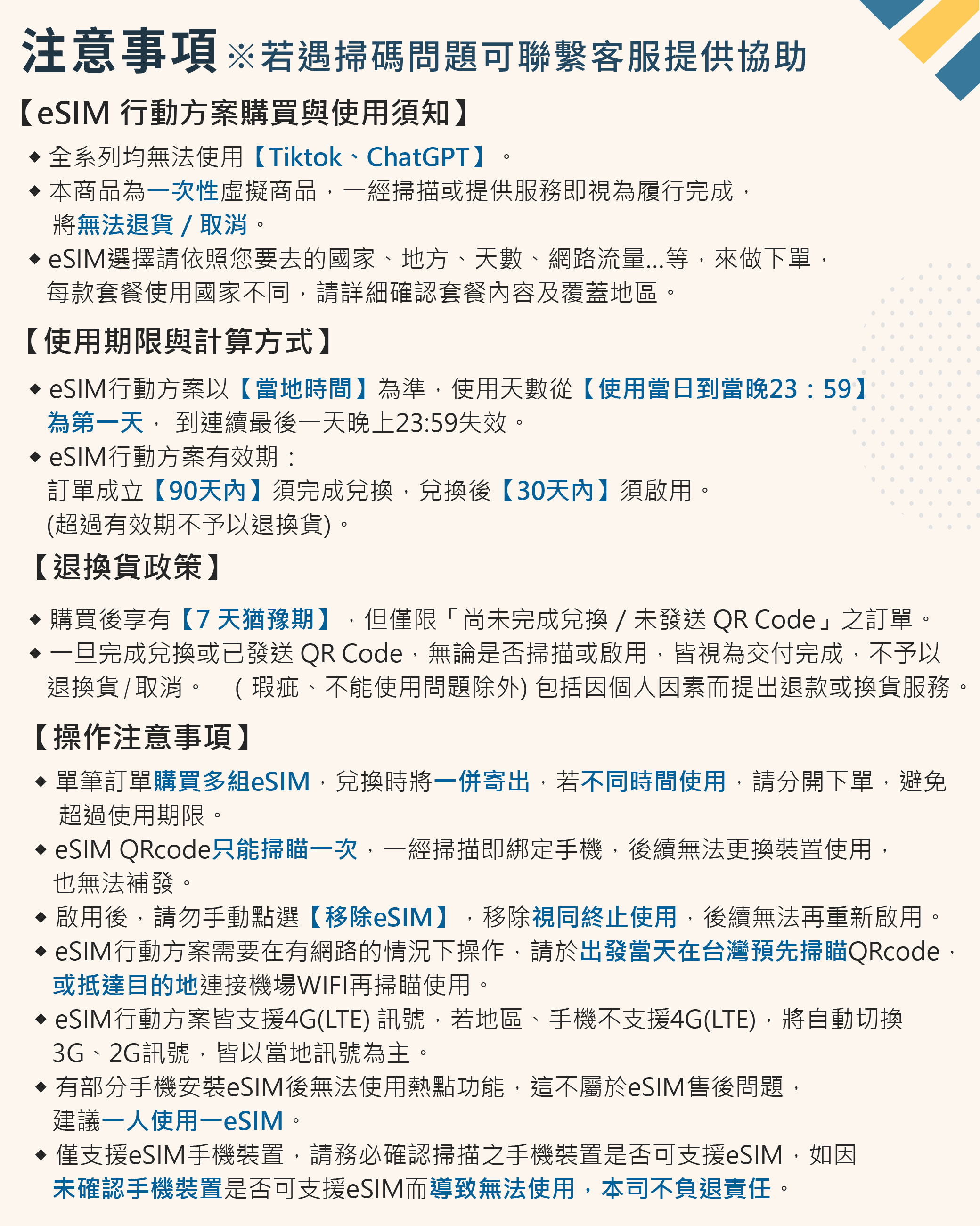 注意事項-港澳-新馬-新加坡-泰國-越南