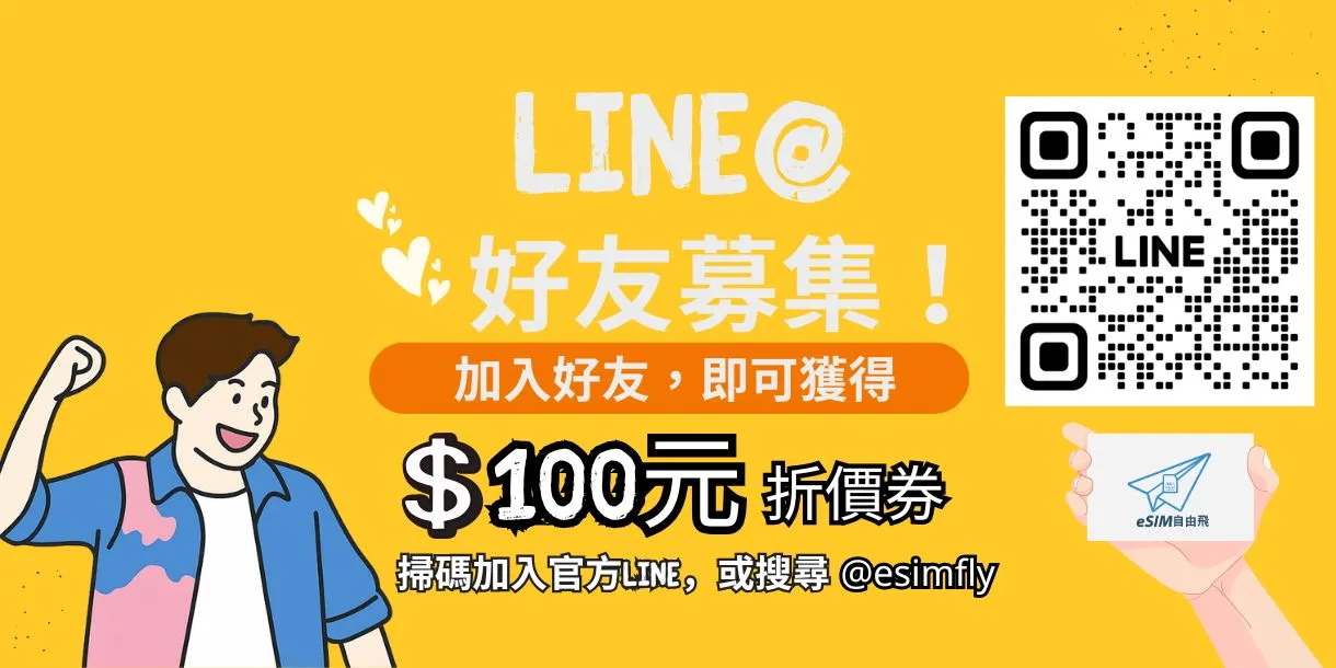  | eSim自由飛