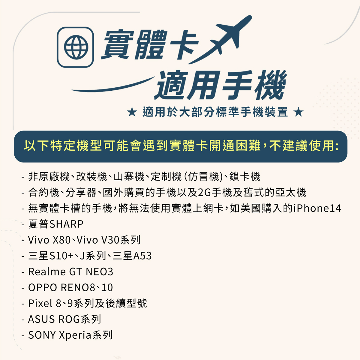 說明圖-03.適用手機