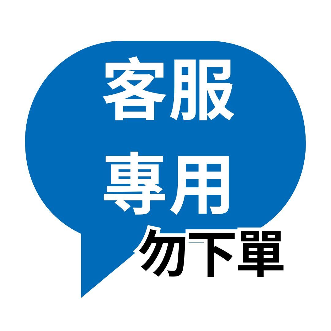客製