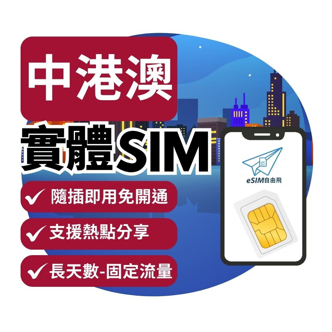 中港澳-長-總量