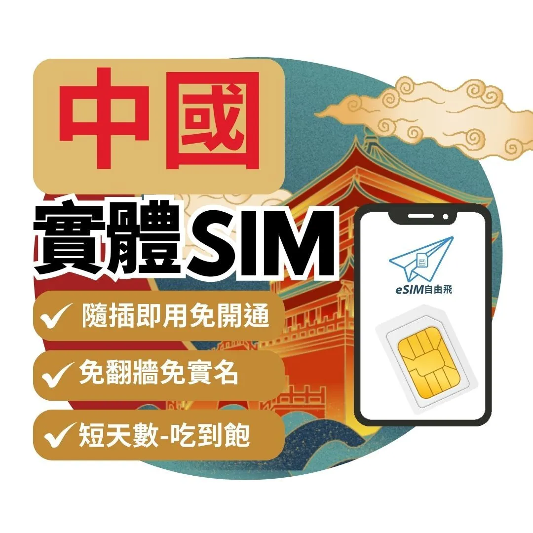 中國-短-吃到飽