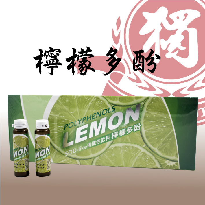 檸檬多酚.png