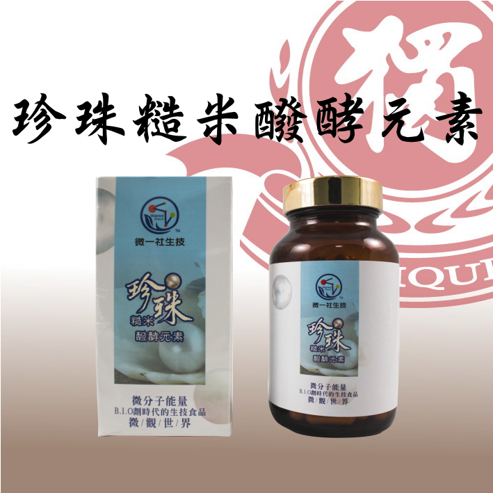 珍珠糙米醱酵元素.png