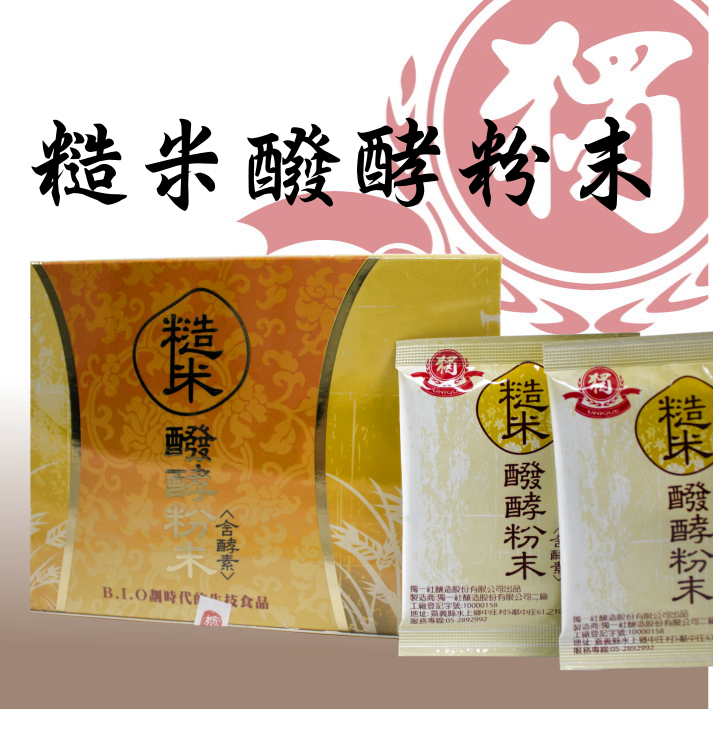 糙米醱酵粉末.png