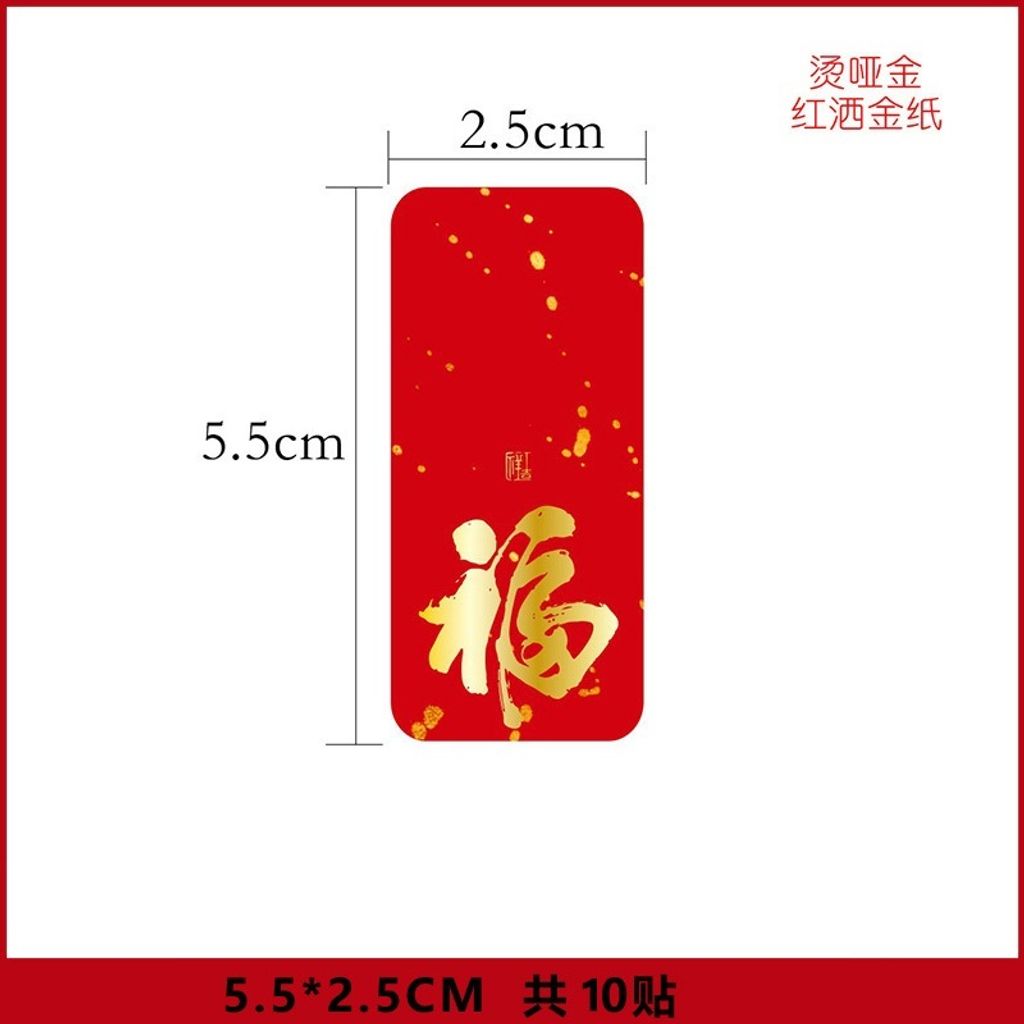 Fu Sticker_Rectangle