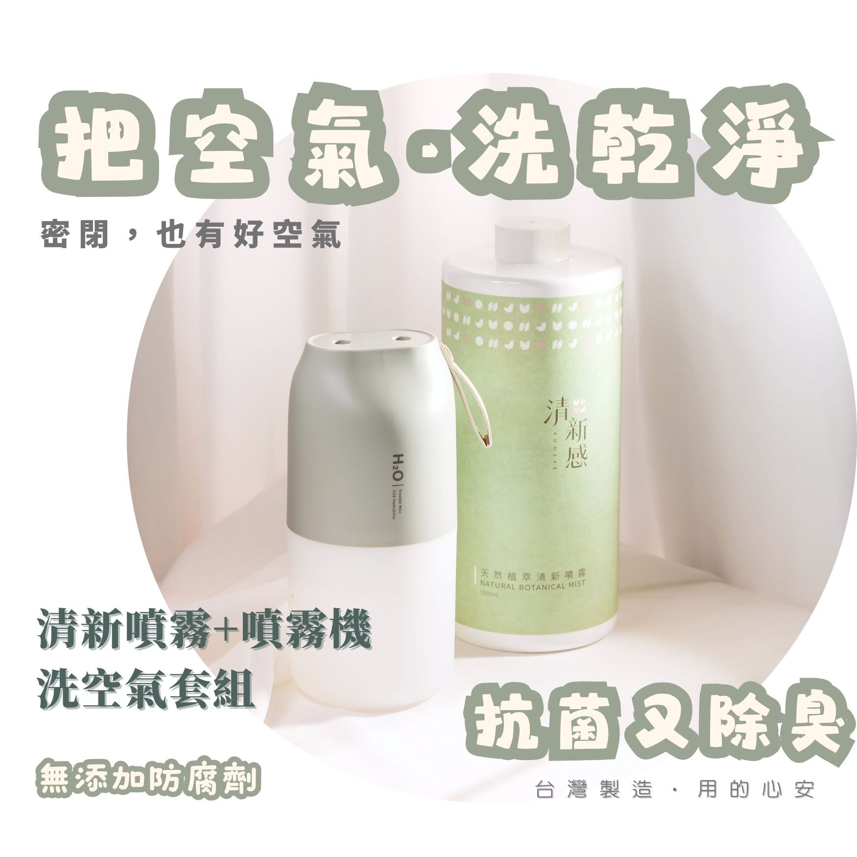 給baby好空氣套組 (3)