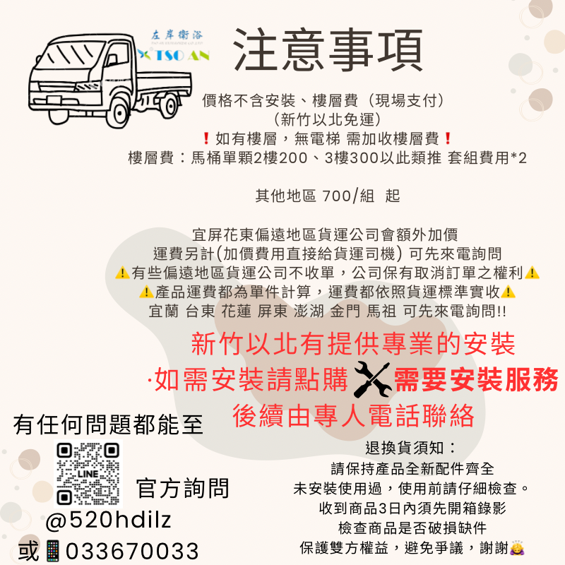 運費注意事項