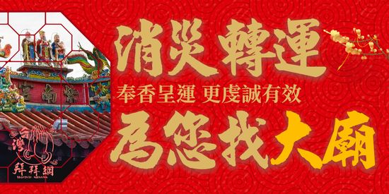  | 台灣拜拜網