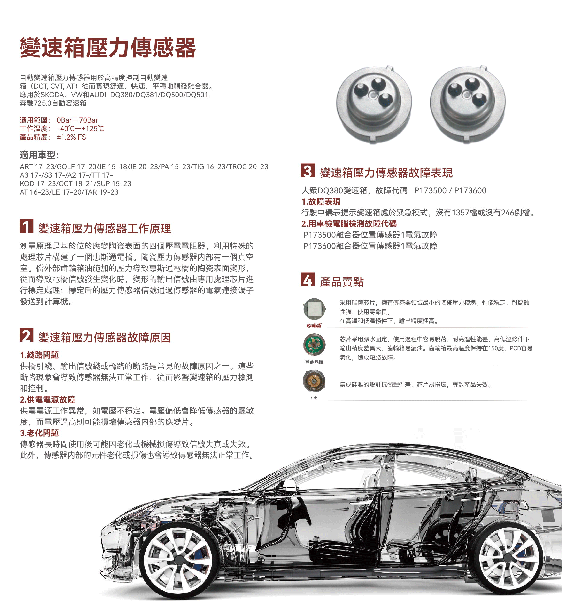 變速箱壓力傳感器