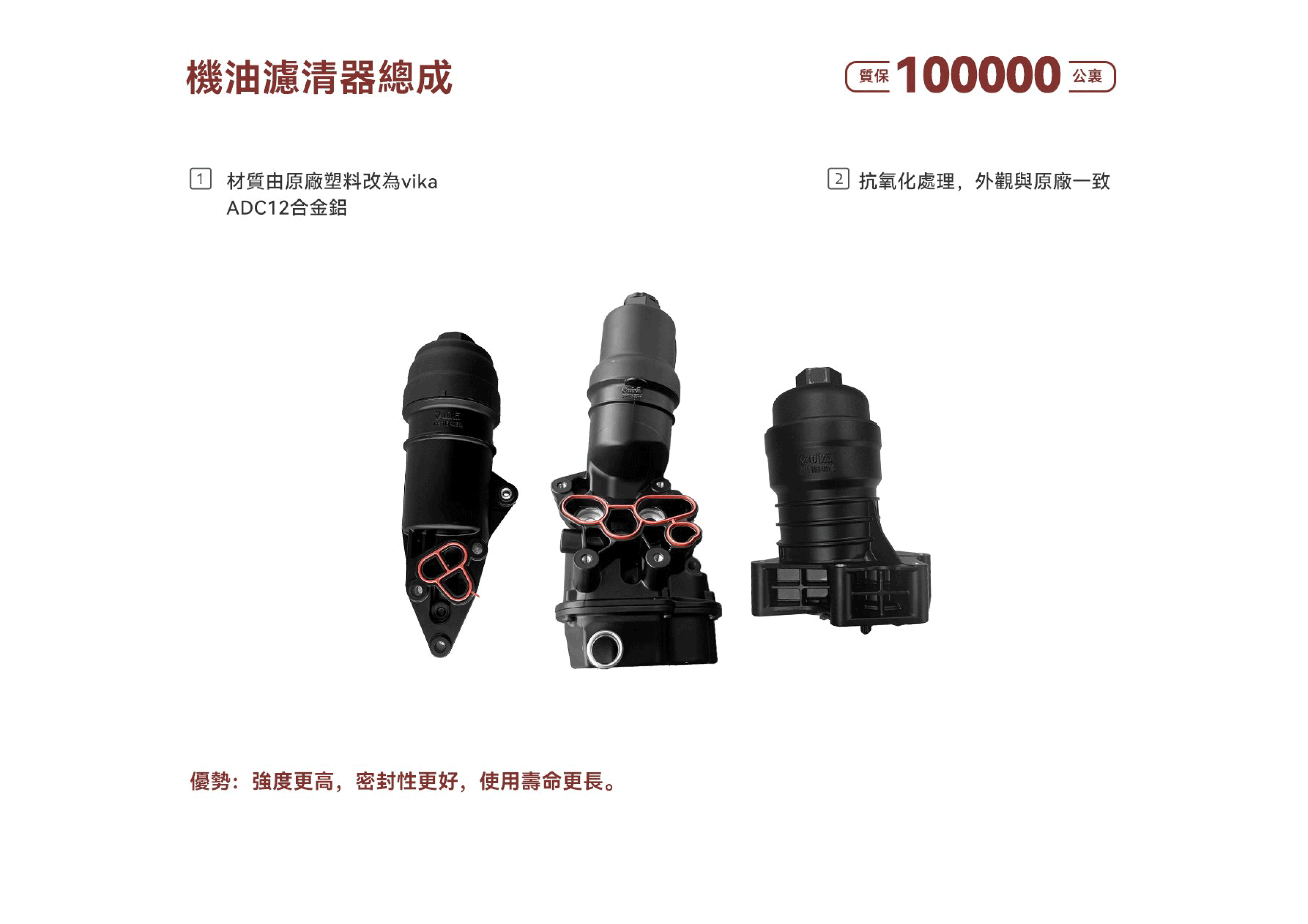 機油濾清器總成