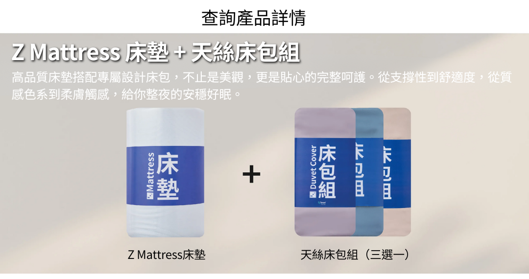 天絲輕柔床墊組3