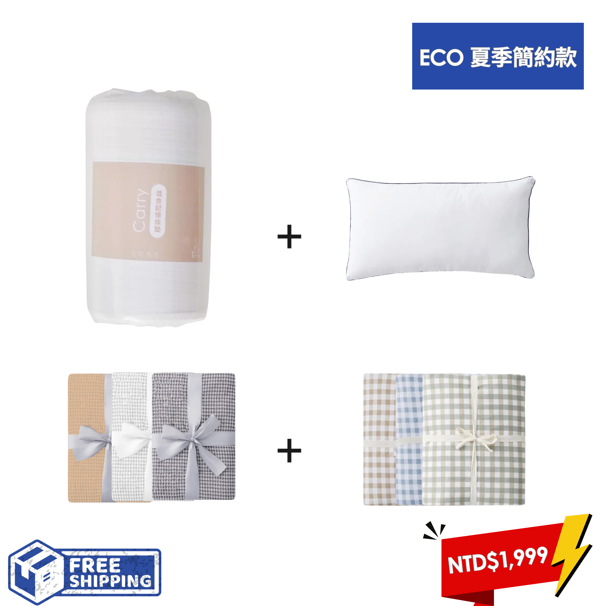 ECO夏季簡約款