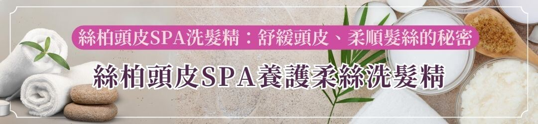 絲柏頭皮SPA洗髮精:舒緩頭皮、柔順髮絲的秘密 艾瑪花園專賣店 - 洗髮精