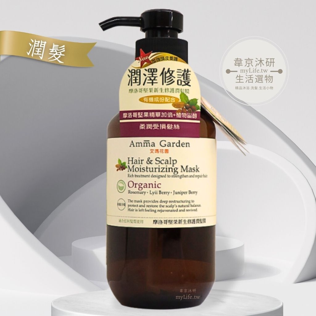 艾瑪花園摩洛哥堅果新生修護潤髮膜 
