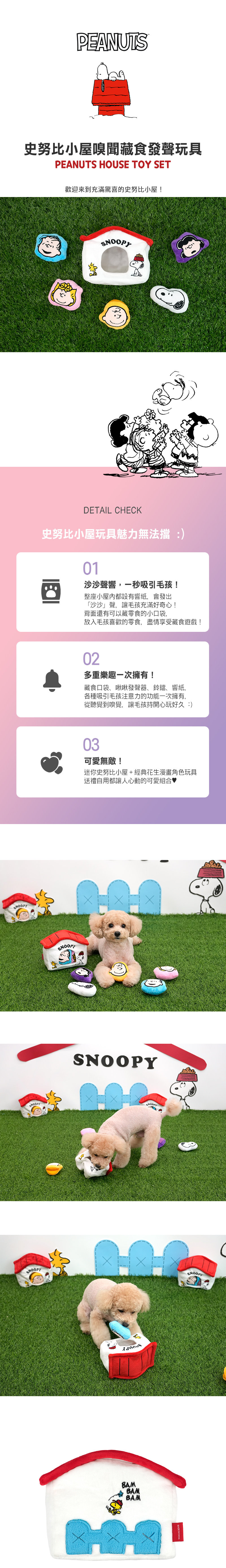 P-60.-史努比小屋嗅聞藏食發聲玩具-1