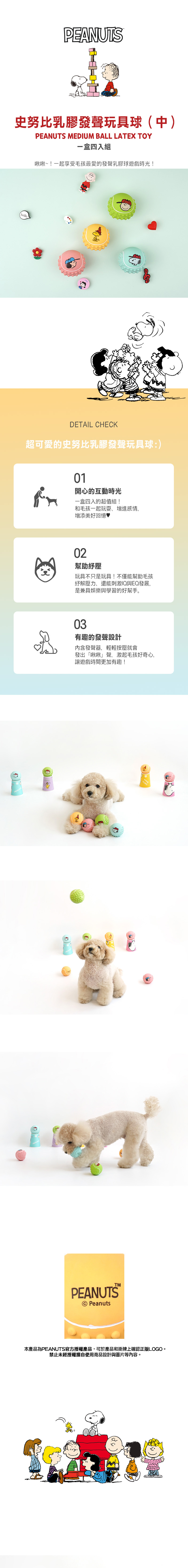 P-63.史努比乳膠發聲玩具球(中)一組四入-1