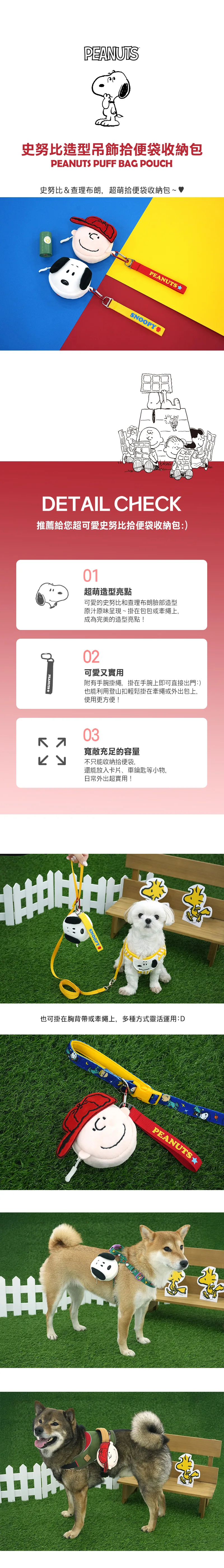 P-67.史努比造型吊飾拾便袋收納包-1.jpg