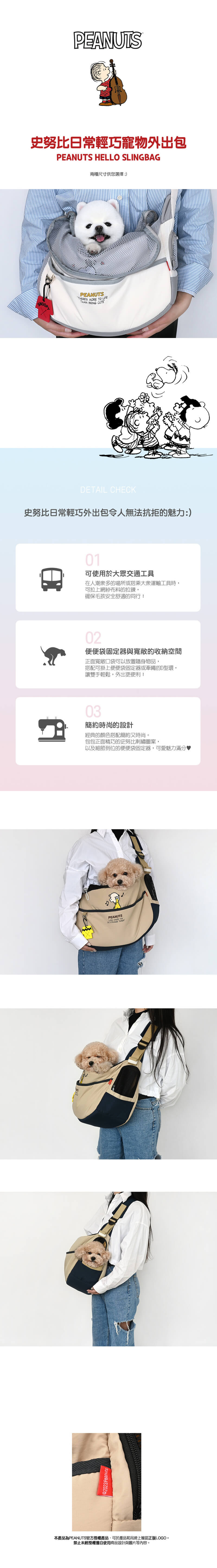 P-30.史努比日常輕巧寵物外出包-1