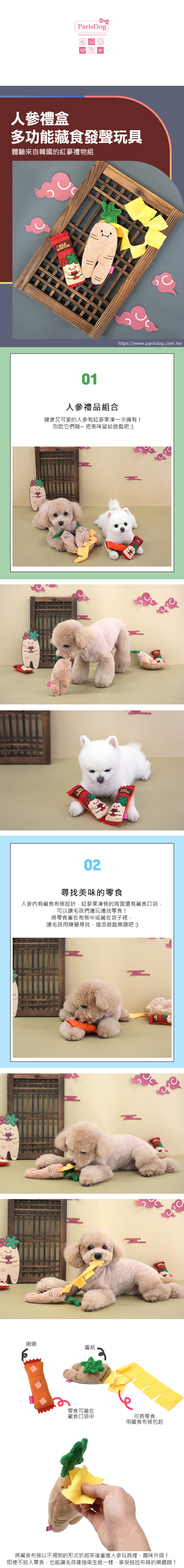 62.-人參禮盒多功能藏食發聲玩具-1