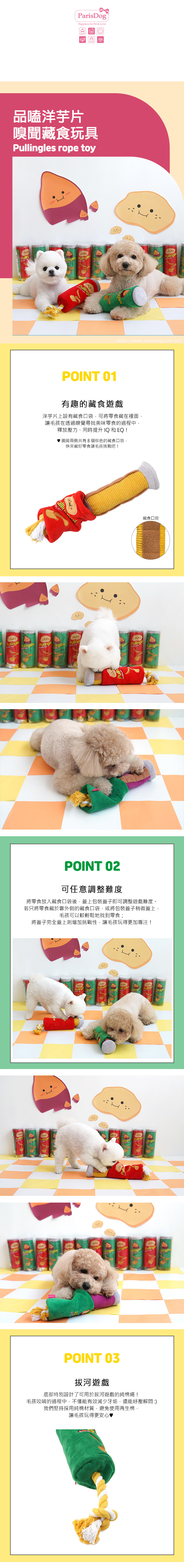 70.-品嗑洋芋片嗅聞藏食玩具-1