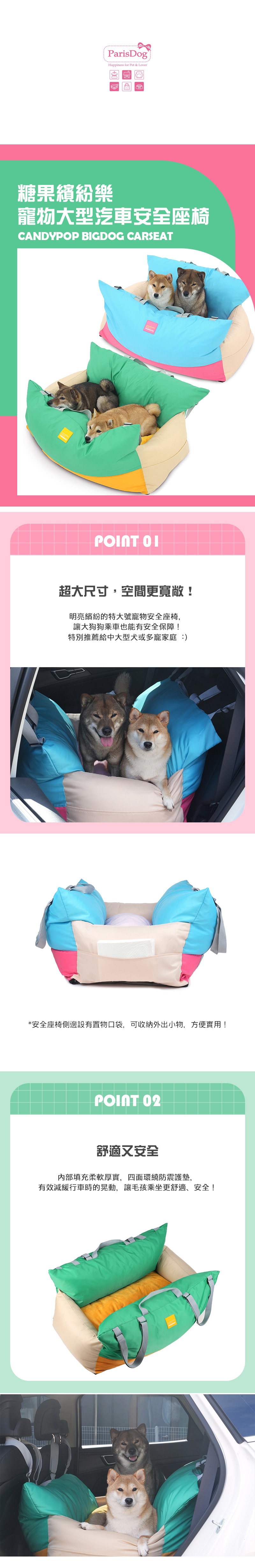 164.-糖果繽紛樂寵物大型汽車安全座椅-1