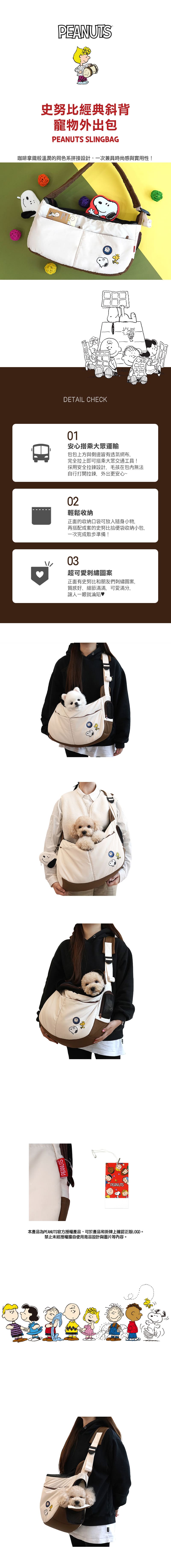 P-102.史努比經典斜背寵物外出包_1