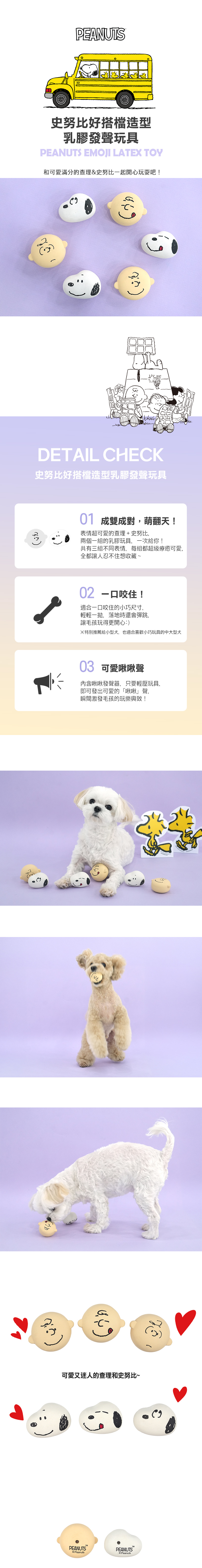 P-62.-史努比好搭檔造型乳膠發聲玩具-1