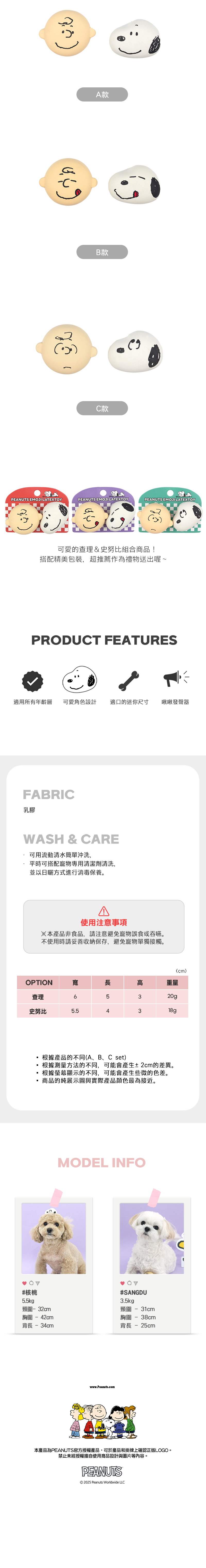 P-62.-史努比好搭檔造型乳膠發聲玩具-3