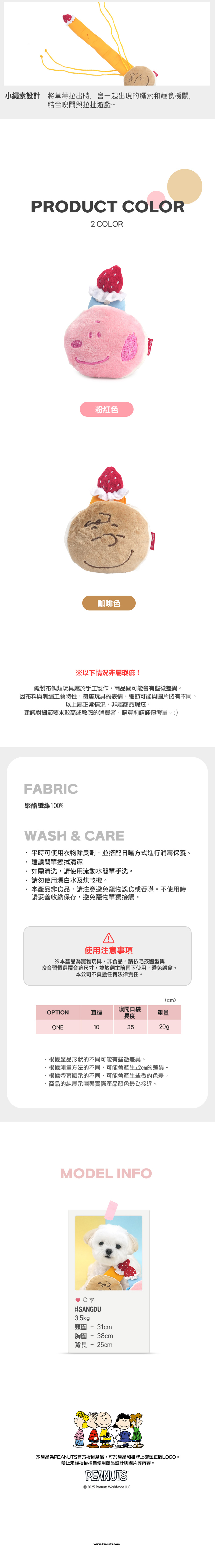 P-129.-史努比包餡甜甜圈發聲玩具_3