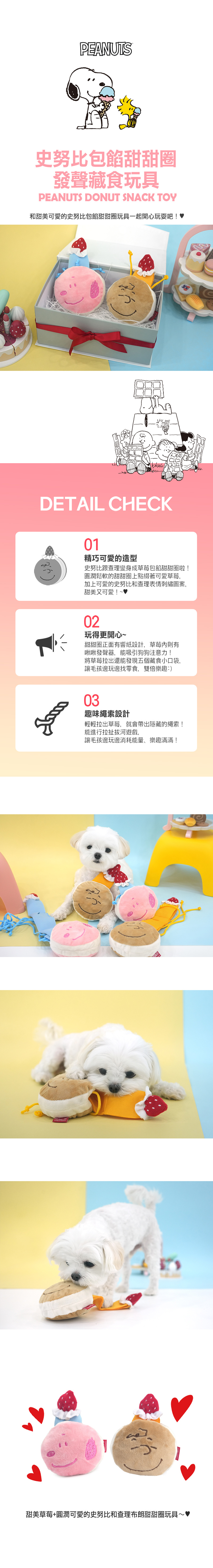 P-129.-史努比包餡甜甜圈發聲玩具_1