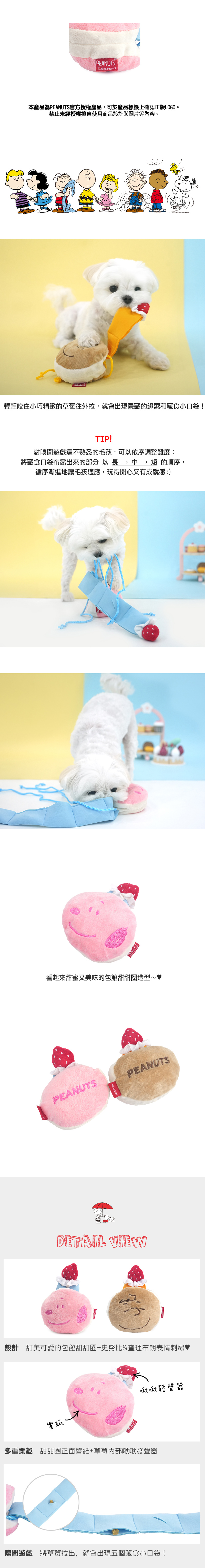 P-129.-史努比包餡甜甜圈發聲玩具_2