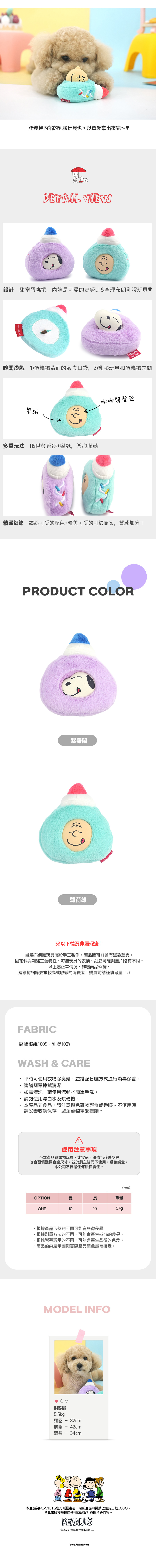 P-128.-史努比蛋糕捲藏食發聲玩具組_2