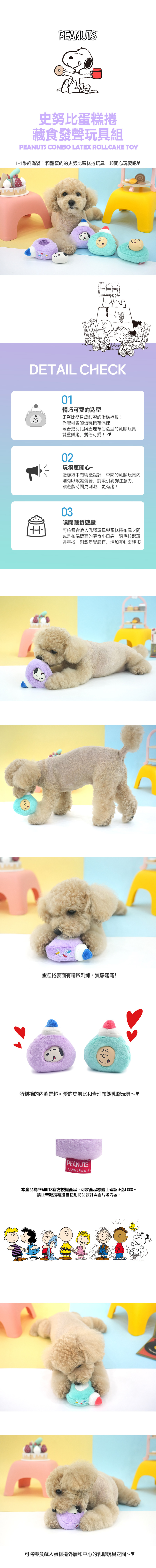 P-128.-史努比蛋糕捲藏食發聲玩具組_1