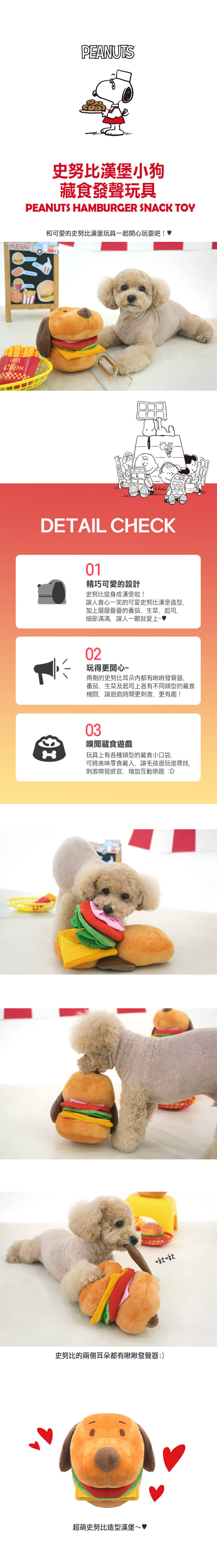 P-124.-史努比漢堡小狗藏食發聲玩具_1