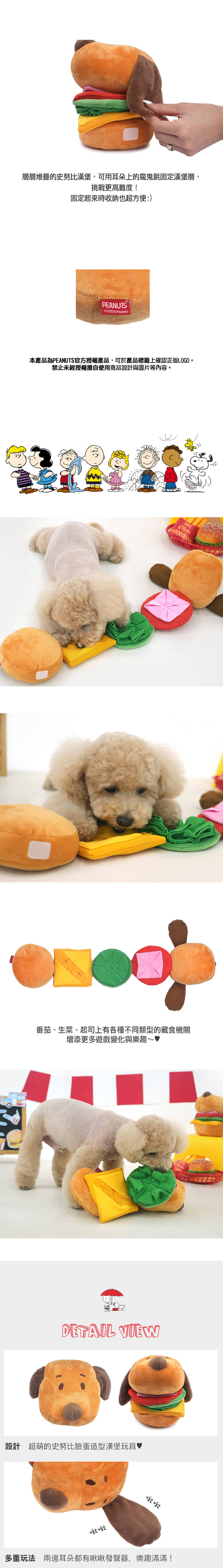 P-124.-史努比漢堡小狗藏食發聲玩具_2