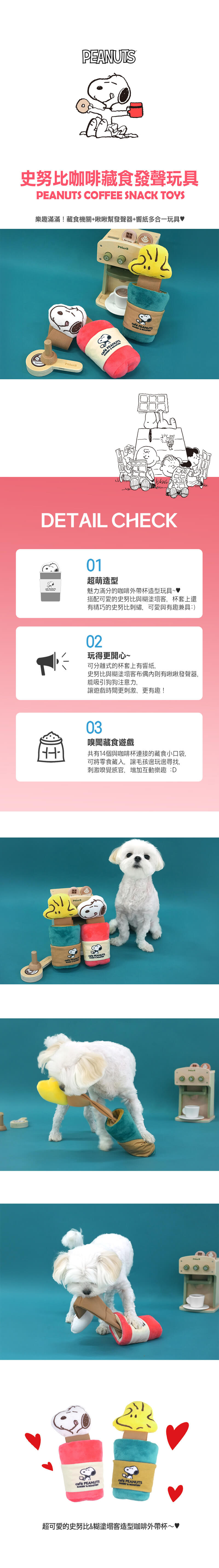 P-126.-史努比咖啡藏食發聲玩具_1