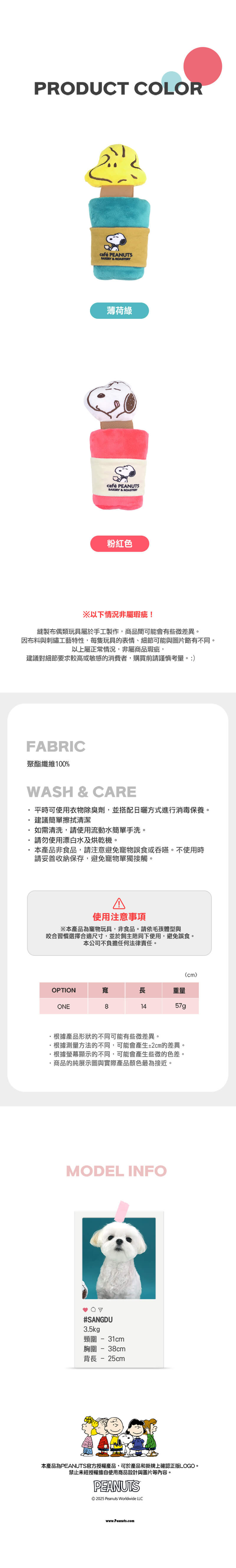 P-126.-史努比咖啡藏食發聲玩具_3