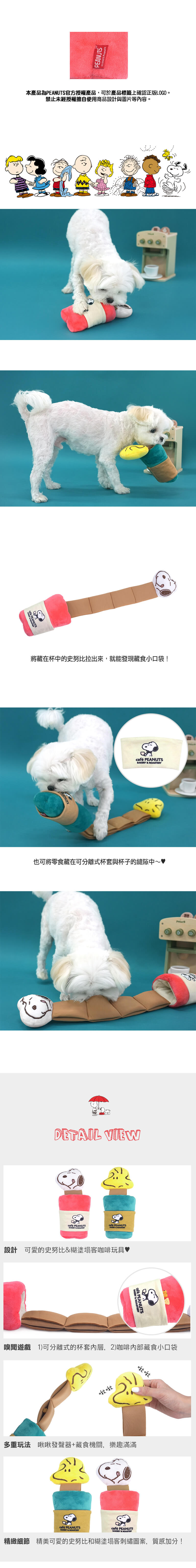 P-126.-史努比咖啡藏食發聲玩具_2
