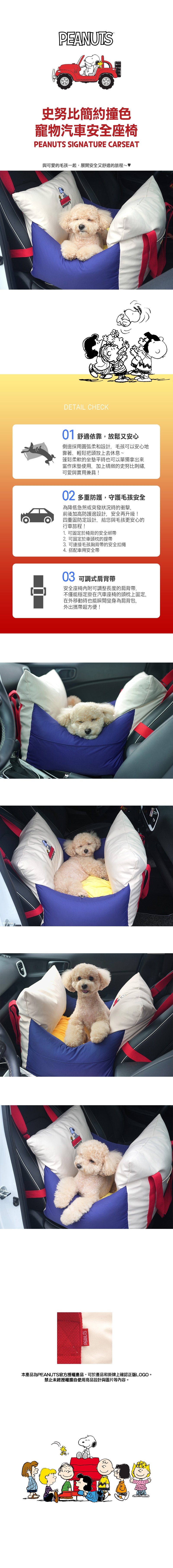 P-139.-史努比簡約撞色寵物汽車安全座椅_1